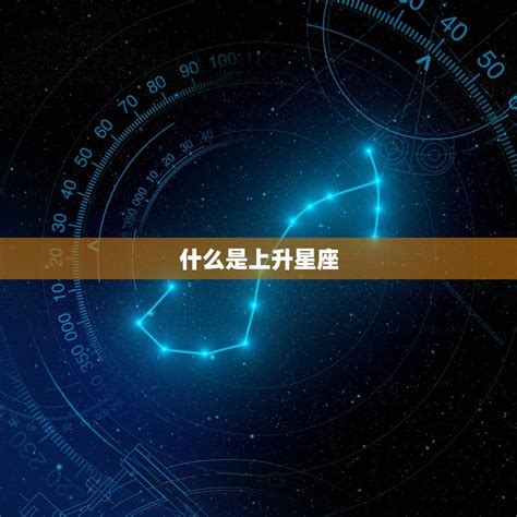 上升星座 外貌|12上升星座看你的颜值高低、气质类型